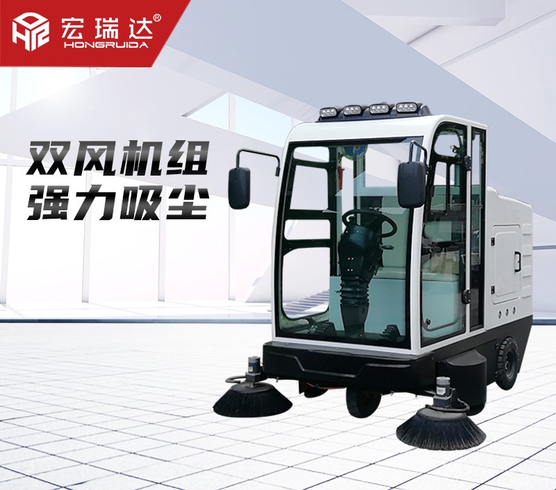 HRD-2100全封閉雙風(fēng)機駕駛式掃地車
