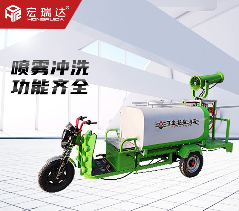 HRD-SW9新能源電動(dòng)三輪灑水霧炮車(chē) HRD-SW9新能源電動(dòng)三輪灑水霧炮車(chē)